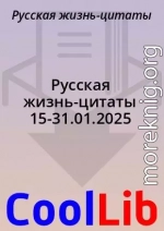 Русская жизнь-цитаты 15-31.01.2025