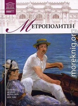 Музей Метрополитен