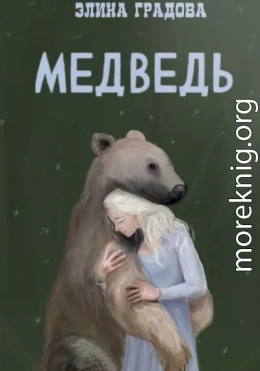 Медведь