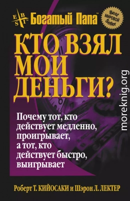 Кто взял мои деньги?