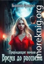 Время до рассвета