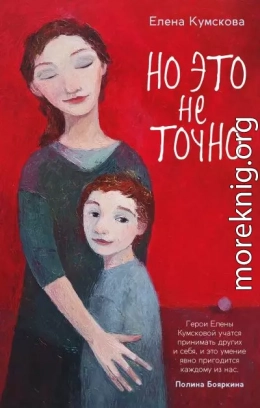 Но это не точно