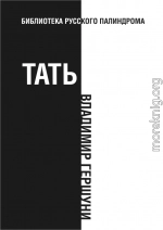 Тать