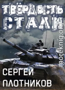 Твердость стали