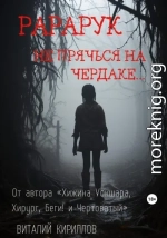Рарарук