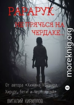 Рарарук