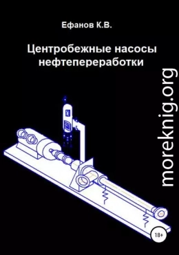 Центробежные насосы нефтепереработки