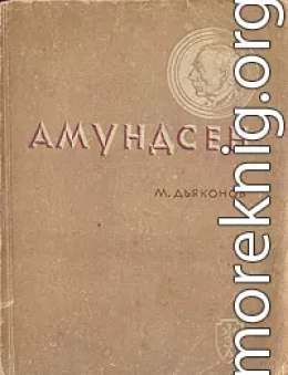 Амундсен