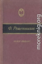 Очерки обозной жизни