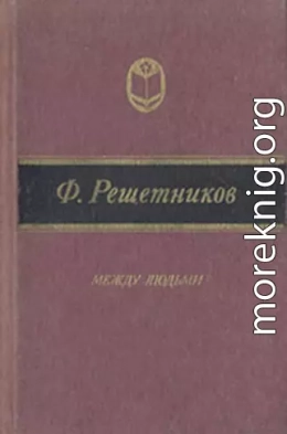 Очерки обозной жизни