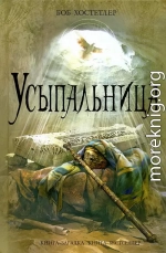 Усыпальница