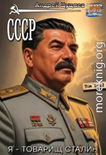 СССР. Компиляция. Книги 1-12