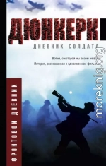 Дюнкерк