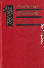 Собрание сочинений в трех томах. Том 1. Фаэты.