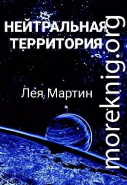 Нейтральная Территория