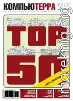 Журнал «Компьютерра» № 1-2 от 13 февраля 2007 года (Компьютерра - 669)