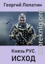 Исход