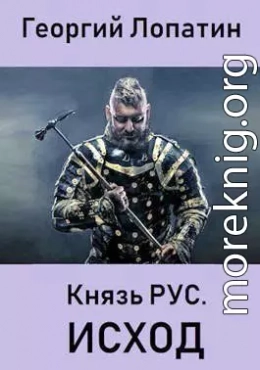 Исход