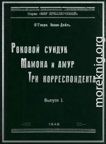 Мамона и Амур
