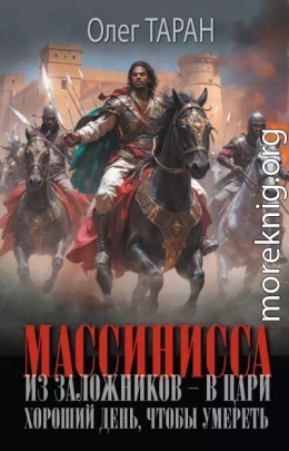 Хороший день, чтобы умереть