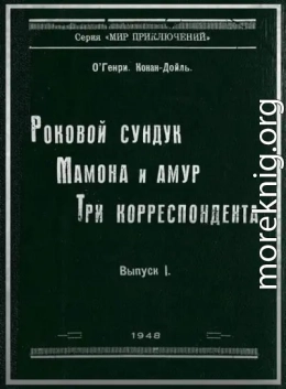 Мамона и Амур