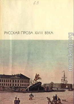 Пригожая повариха, или Похождение развратной женщины.