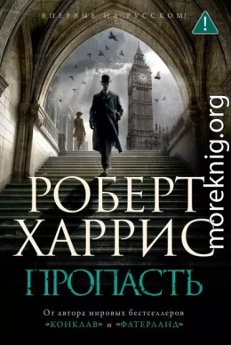 Пропасть