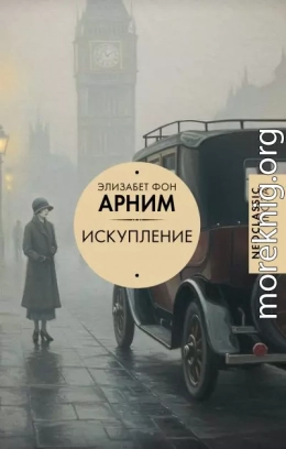 Искупление