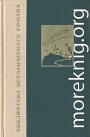 Война и мир. Книга 1