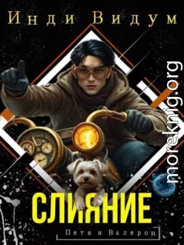 Слияние