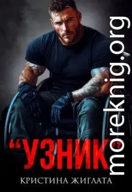 Узник