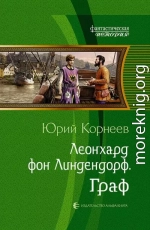 Леонхард фон Линдендорф. Граф