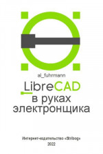 LibreCAD в руках электронщика