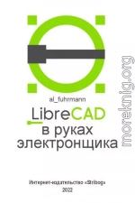 LibreCAD в руках электронщика