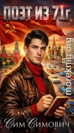 Поэт из 71 г