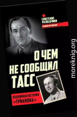 О чем не сообщил ТАСС