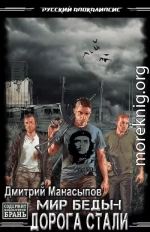 Дорога стали