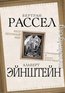 Этот безумный мир. «Сумасшедший я или все вокруг меня?»