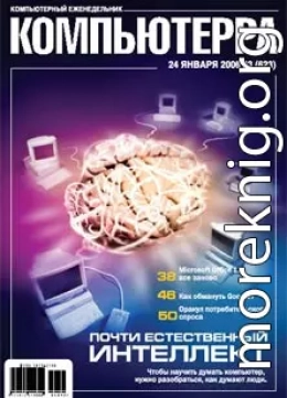 Журнал «Компьютерра» № 3 от 24 января 2006 года