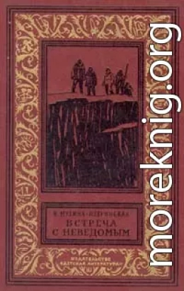 Встреча с неведомым (дилогия)