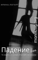 Падение.live