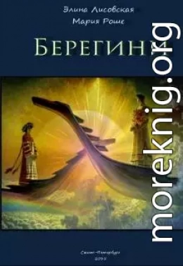 Берегини