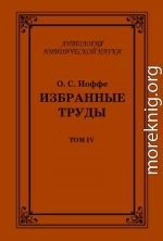 Избранные труды. Том IV