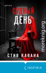 Судный день