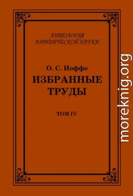 Избранные труды. Том IV