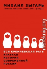 Вся кремлевская рать