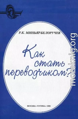 Как стать переводчиком?