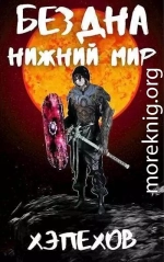Нижний мир