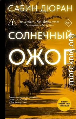 Солнечный ожог