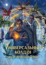 Академический отбор